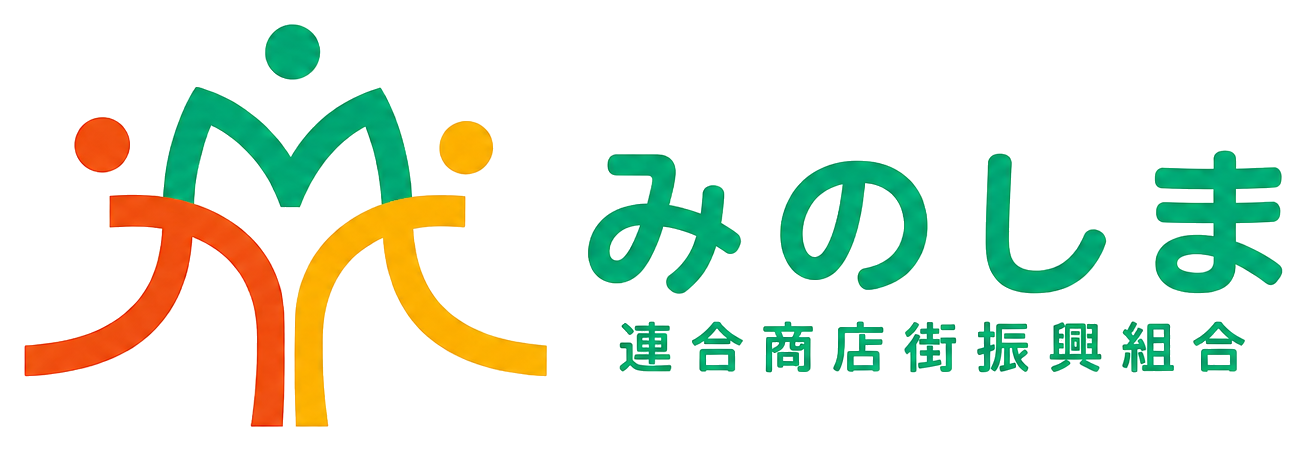 みのしま連合商店街振興組合